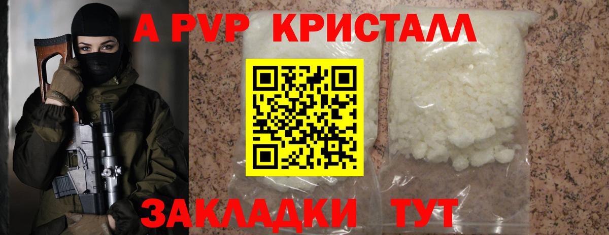 A PVP кристаллы  Вход с VPN  Горячий Ключ  Alpha-PVP СК КРИС 