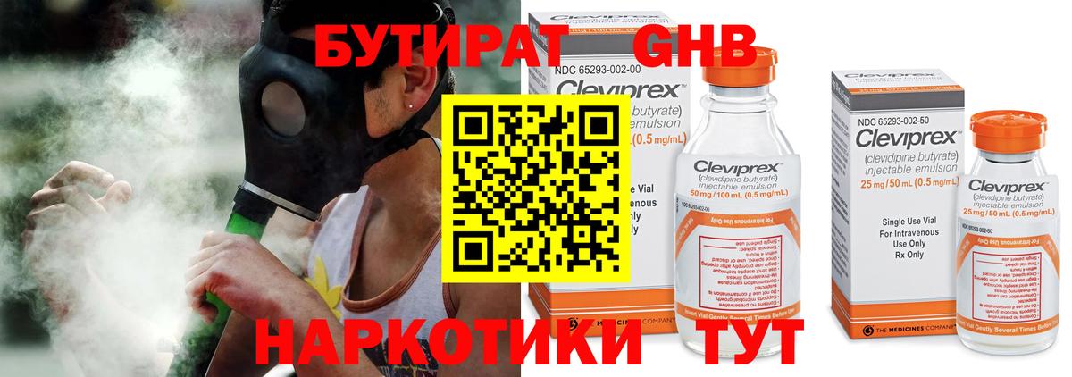 Бутират жидкий экстази  Вход с VPN  Горячий Ключ 