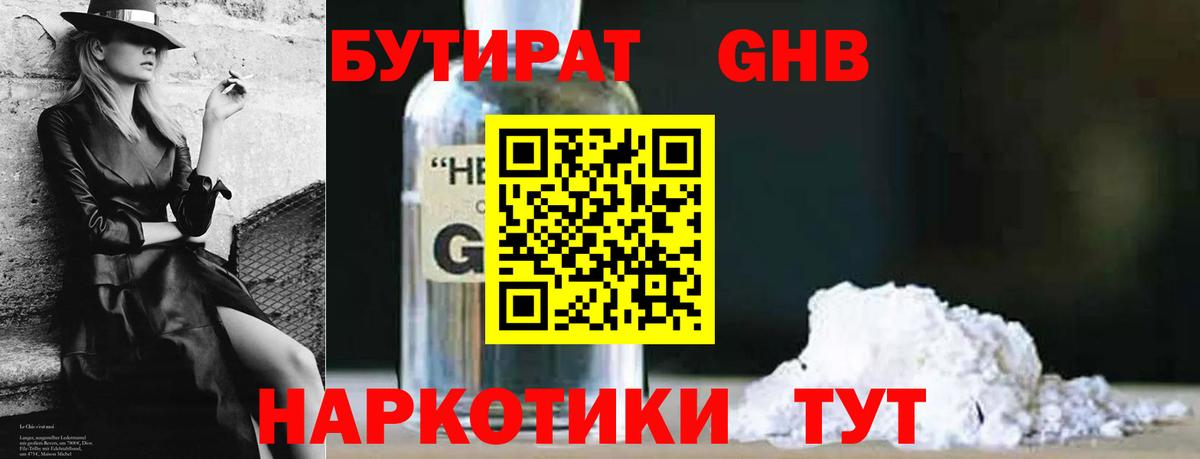 Бутират BDO Горячий Ключ