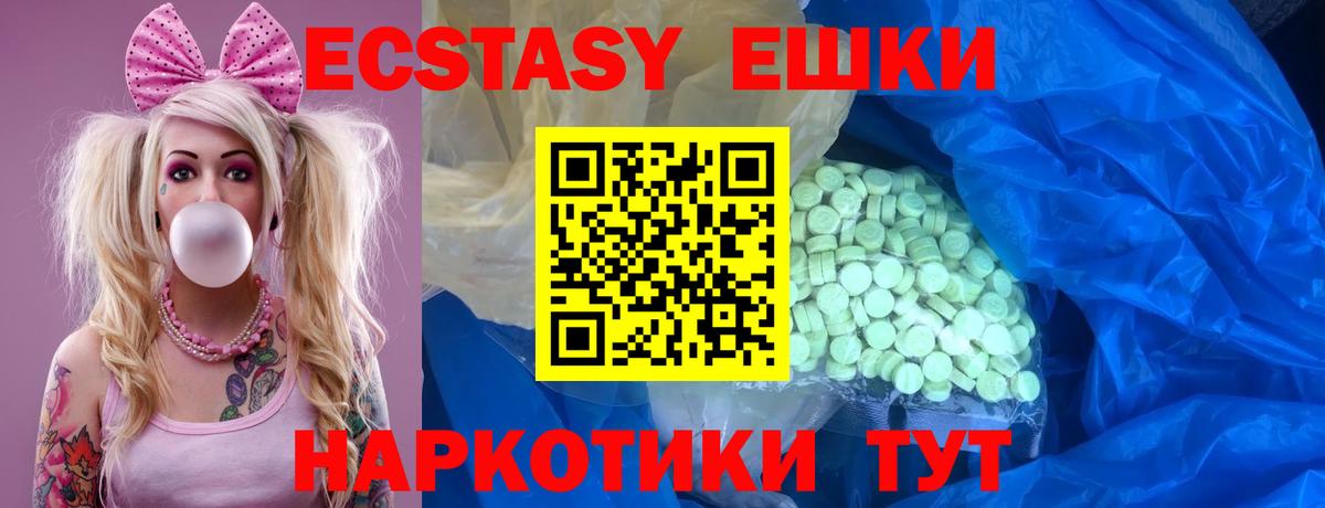 Ecstasy круглые Горячий Ключ
