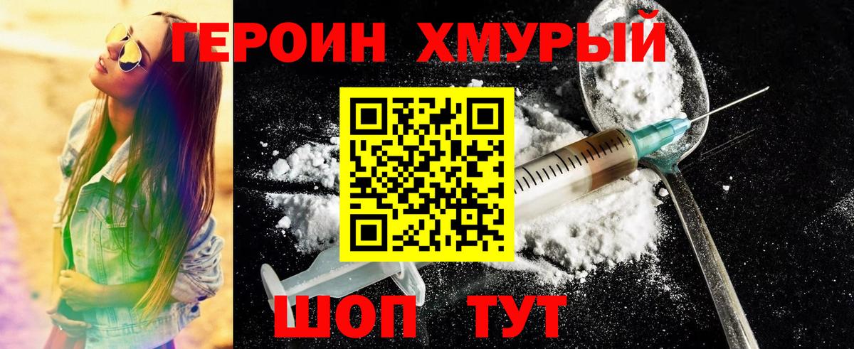 ГЕРОИН гречка Горячий Ключ