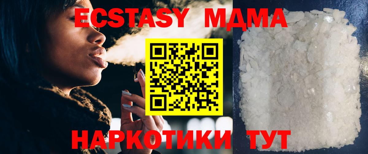 MDMA VHQ  МДМА crystal  МДМА  Горячий Ключ  Вход с VPN 