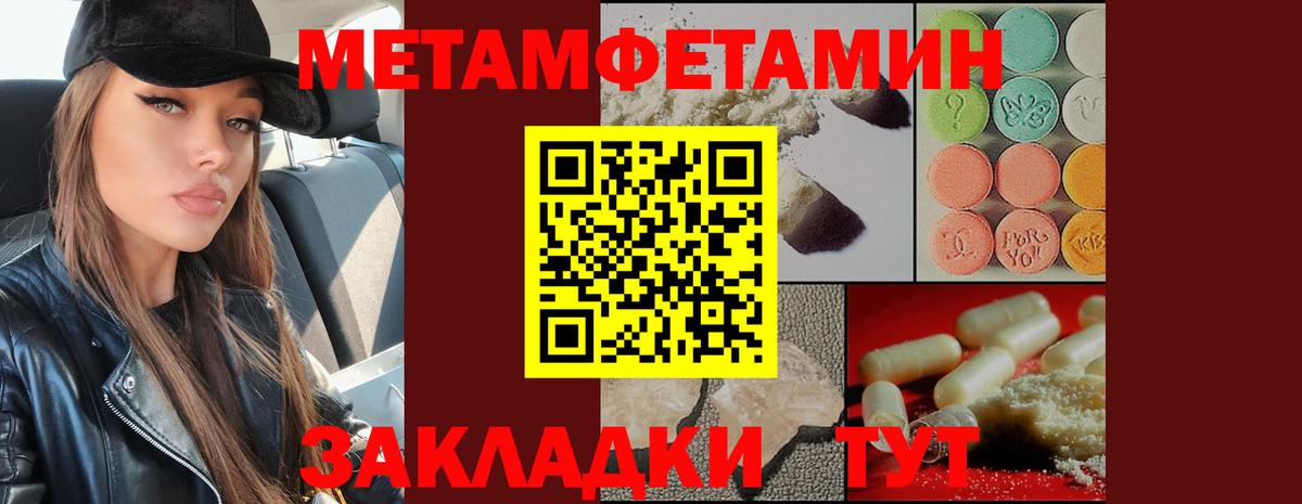 Метамфетамин Methamphetamine Горячий Ключ