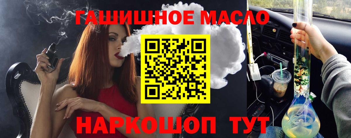 ТГК жижа  ТГК THC oil  Горячий Ключ  Вход с VPN 
